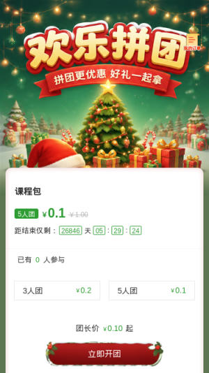 欢乐拼团
