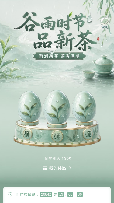 谷雨品新茶