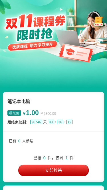 双11课程券限时抢