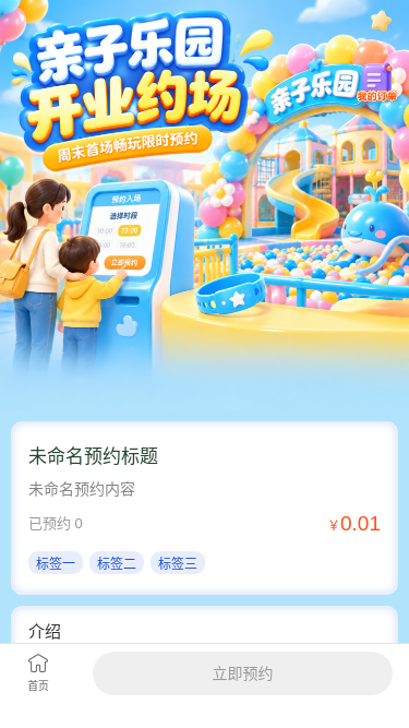 亲子乐园开业约场