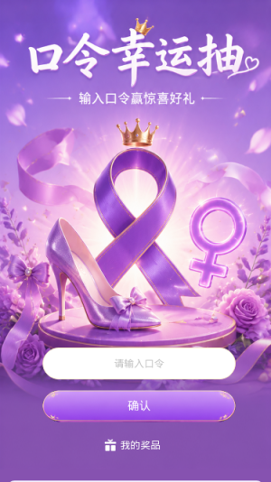 口令幸运抽