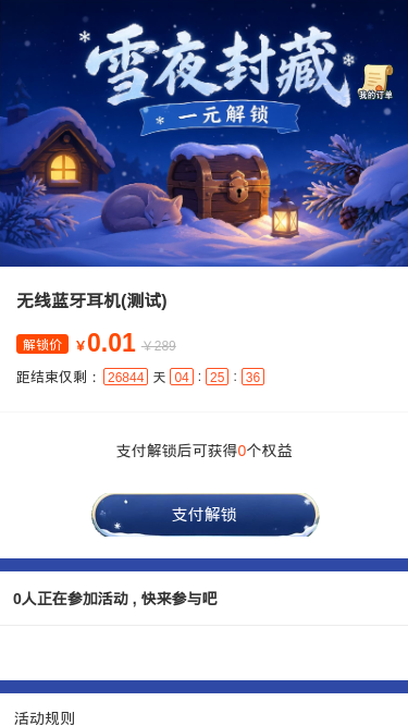 雪夜封藏