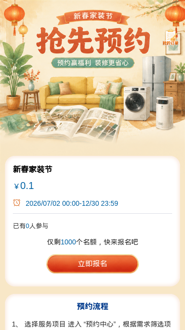 新春家装节