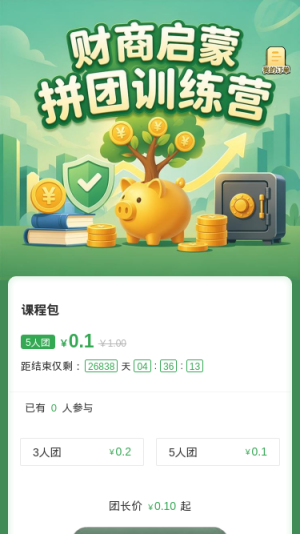 财商启蒙