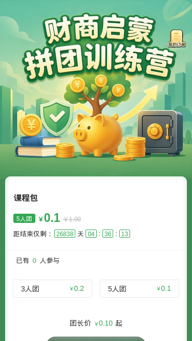 财商启蒙