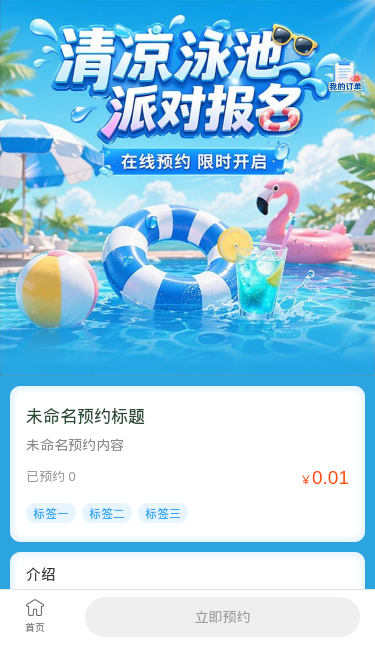 清凉泳池派对