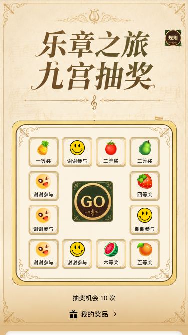 乐章之旅