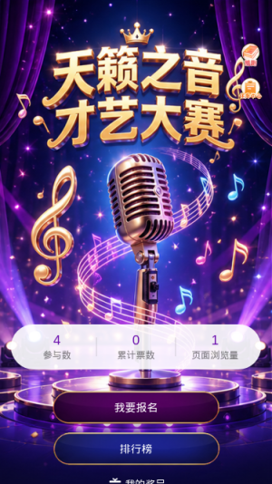 天籁之音才艺大赛