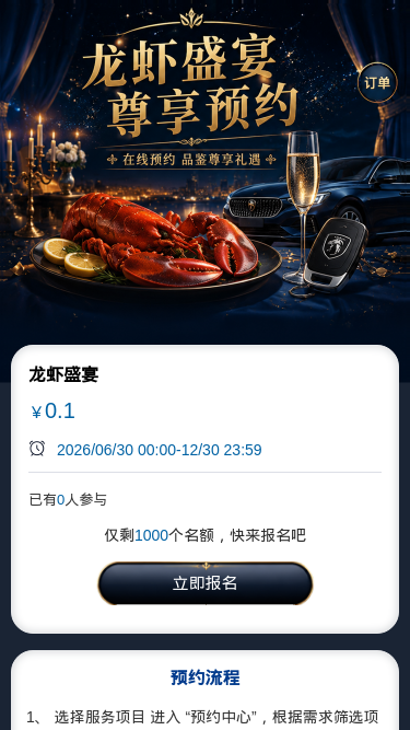 龙虾盛宴