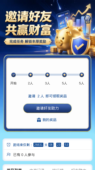 邀请好友