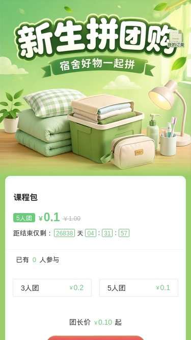 新生拼团购