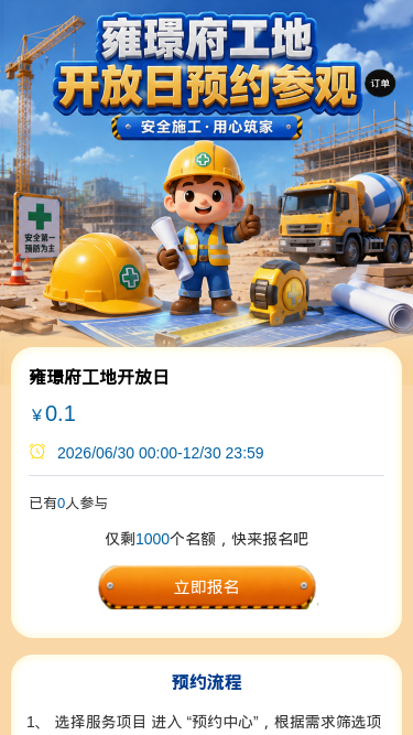 雍璟府工地开放日