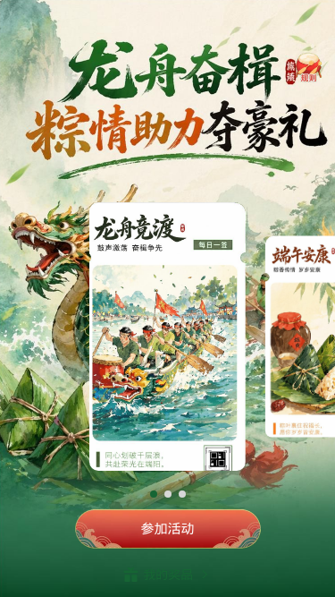 龙舟竞渡