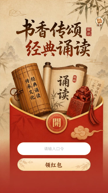 书香传颂