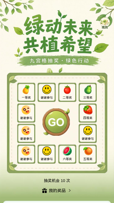 绿动未来