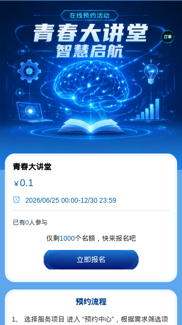 青春大讲堂