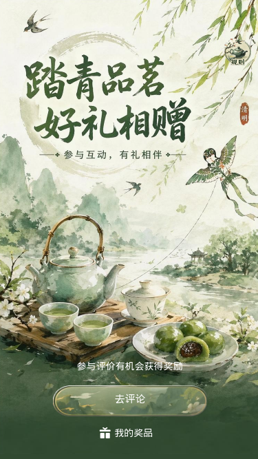 踏青品茗