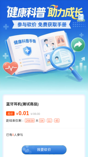 健康科普助力成长