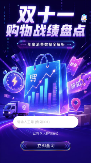 双十一购物战
