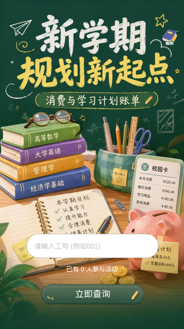 新学期规划