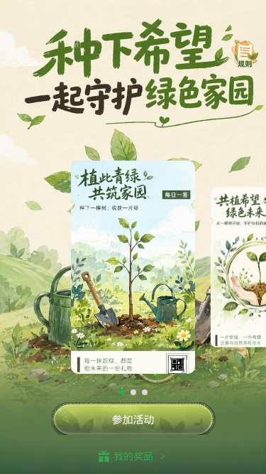 种下希望