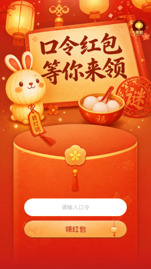 口令红包