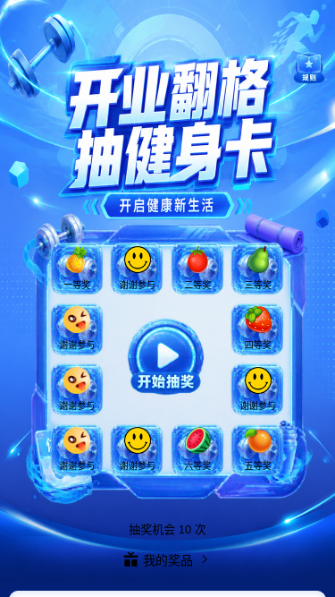 开业抽健身卡