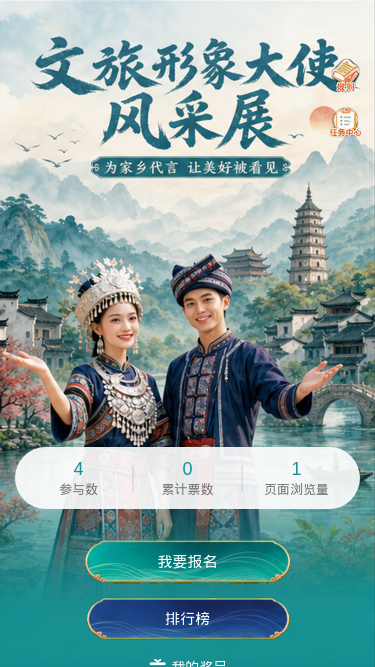 文旅形象大使