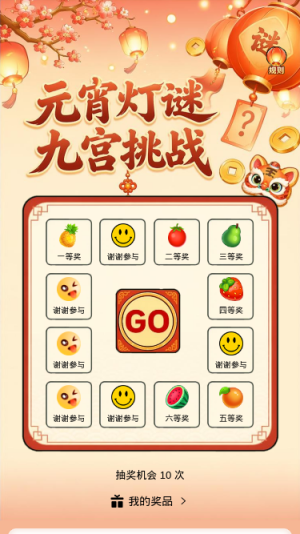 元宵灯谜