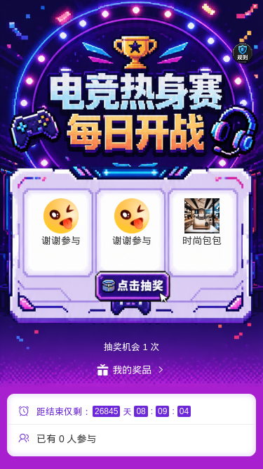 电竞热身赛