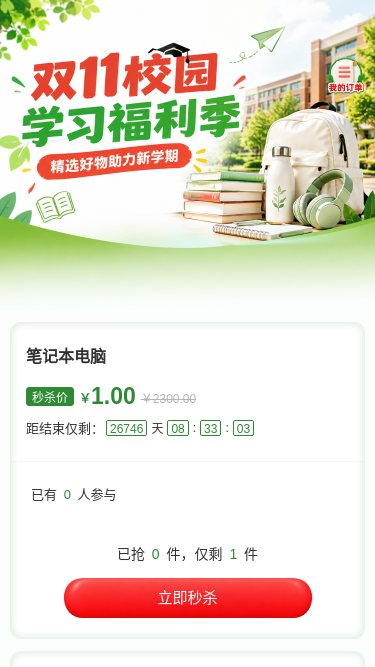 双11校园学习季
