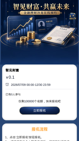 智见财富