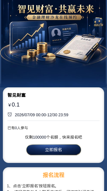 智见财富