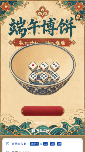 端午博饼