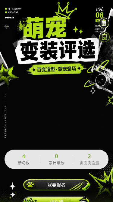 萌宠变装评选