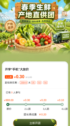 春季生鲜直供