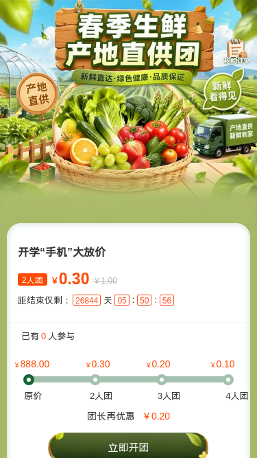 春季生鲜直供