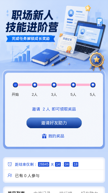 新人技能营
