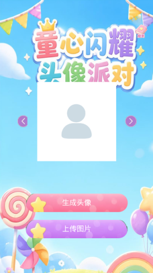 童心闪耀