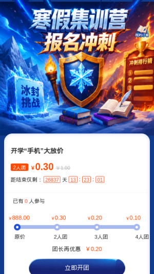 寒假集训营