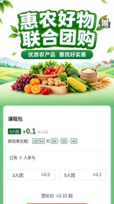 惠农好物团购