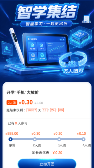 智学集结