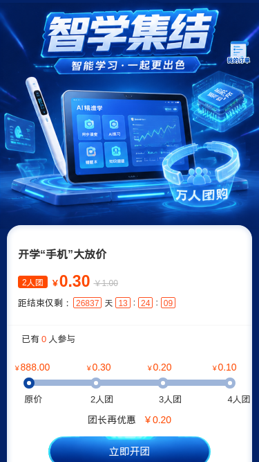 智学集结