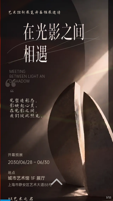 在光影之间相遇·开幕预展邀请