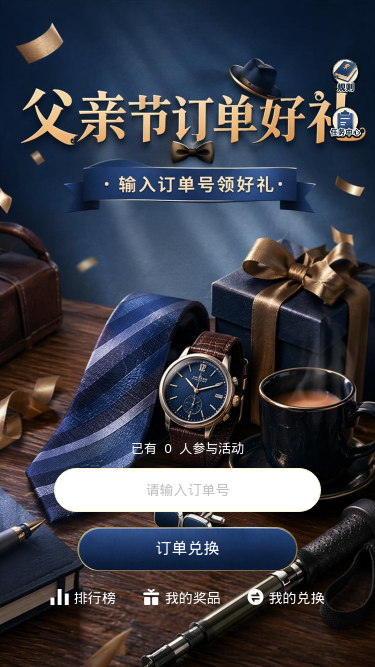 父亲节订单好礼