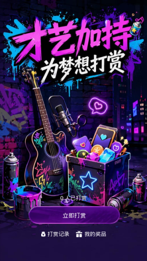 才艺加持