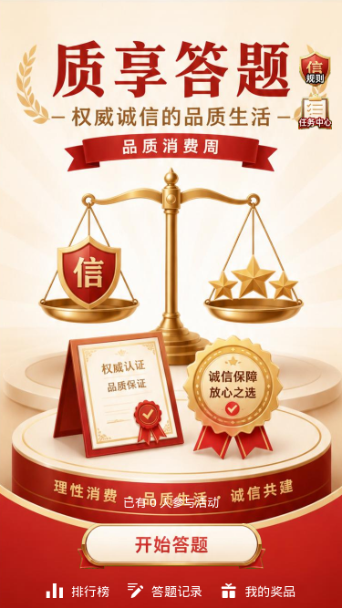 质享答题