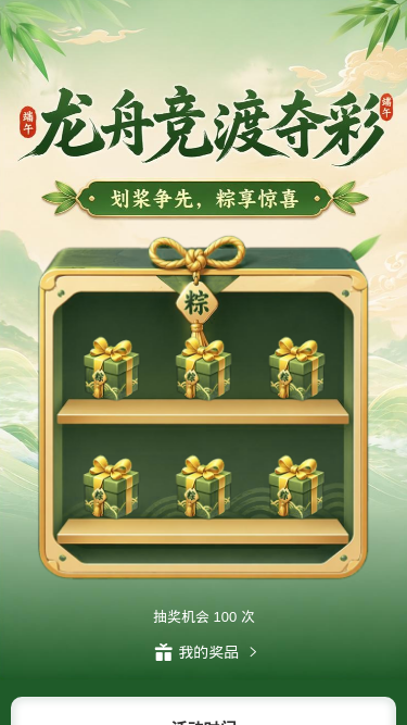 龙舟竞渡夺彩