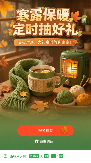 寒露保暖