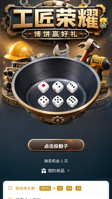 工匠荣耀